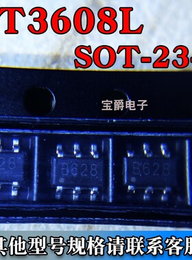 MT3608L SOT-23-6 DC-DC电源芯片 2.5A 丝印B628 贴片专业BOM配单