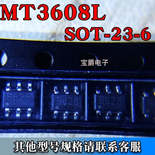 MT3608L SOT-23-6 DC-DC电源芯片 2.5A 丝印B628 贴片专业BOM配单