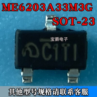ME6203A33M3G SOT-23 LDO线性稳压器芯片 3.3V 100MA 丝印C1T1