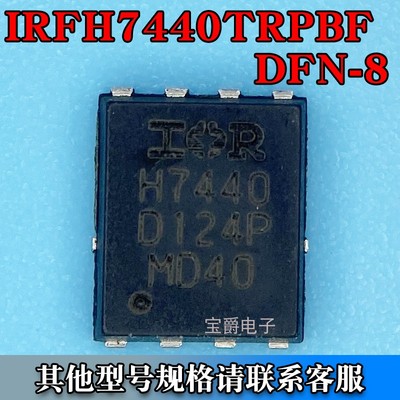 IRFH7440TRPBF PQFN（5*6）场效应MOS管 N沟道 40V 85A