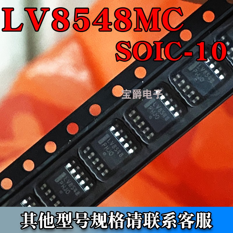 封装电机驱动芯片LV8548MC-AH