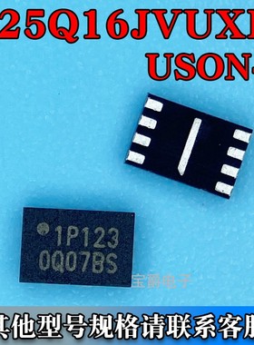 W25Q16JVUXIQ USON-8-EP（2*3）串行闪存芯片 丝印1P728