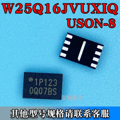 W25Q16JVUXIQ USON-8-EP（2*3）串行闪存芯片 丝印1P728