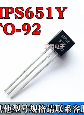 MPS651Y 直插件功率晶体三极管 TO-92 三脚封装 拍1件=1000个