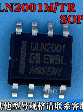 ULN2001M/TR SOP-8 LED驱动三通道继电器 全新原装 丝印ULN2001