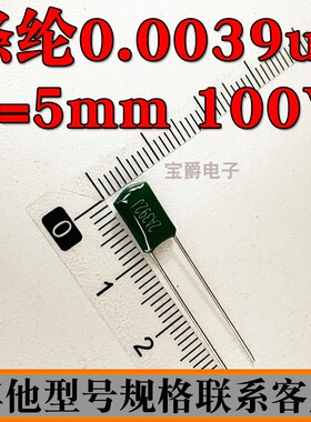 直插涤纶电容 2A392J 100V  3.9NF ±5 脚距5mm一包1000只