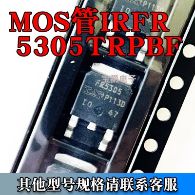 全新进口原装 IRFR5305TRPBF TO-252贴片 MOS场效应管 FR5305