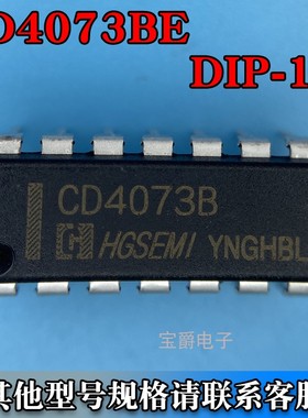 CD4073BE DIP-14 CMOS三路逻辑门芯片直插 丝印CD4073B