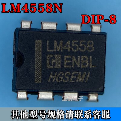 LM4558N DIP-8 低噪声双运算放大器芯片直插 丝印LM4558