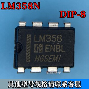LM358AN DIP-8 二路通用运算放大器芯片直插40V 丝印LM358A