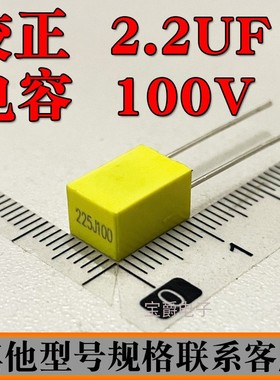 校正电容直插 225J100 2.2UF 100V 脚距P=5MM 黄色灰色