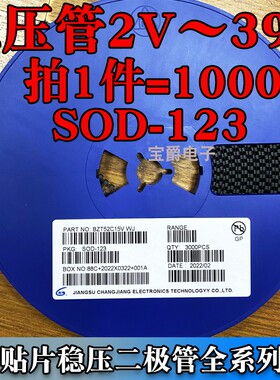 BZT52C 2V0 2V4 2V7 3V 3V3 3V6 3V9 贴片稳压二极管 SOD-123