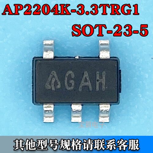 AP2204K-3.3TRG1 SOT-23-5 LDO线性稳压器芯片 3.3V 200MA丝印GAH