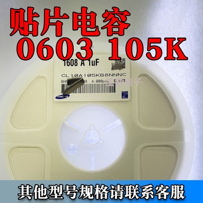 贴片电容0603 105K 50V 1UF X5R CL10A105KB8NNNC一盘4K直拍