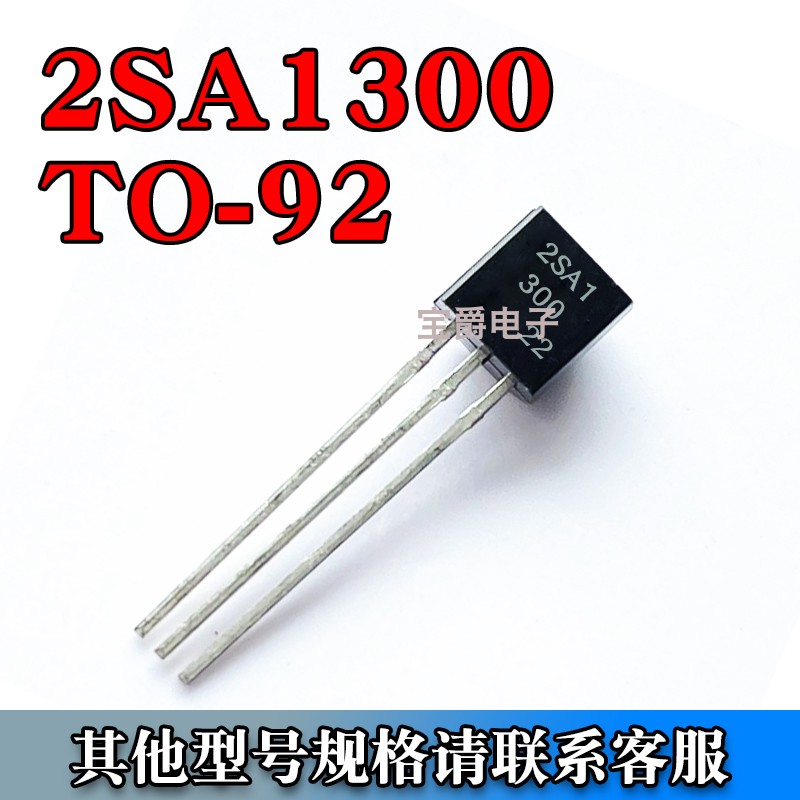 2SA1300 直插件NPN型 开关三极管小功率晶体管 TO-92 拍1件=1000