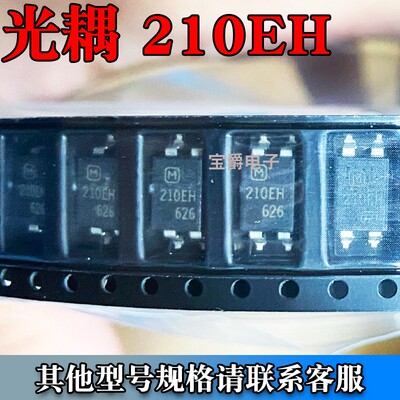 贴片AQY210EH 全新SOP4光耦固态继电器210EHAQY210EHAX