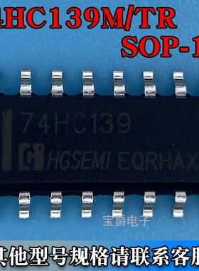 74HC139M/TR SOP-16 双路信号开关编解码器芯片 丝印74HC139