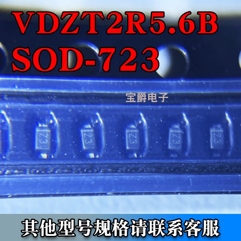 VDZT2R5.6B 封装SOD-723 稳压二极管贴片 5V6 专业BOM配单