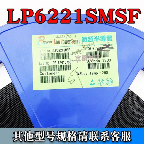 微源LP6221SMSF MSOP-8贴片 原装正品 IC芯片