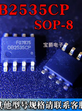 OB2535CP SOP-8 AC-DC控制器芯片 稳压器贴片 专业BOM配单