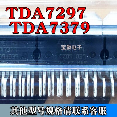 芯片TDA7297-1GLF/1 功放集成块 TDA7379 IC芯片全新原装进口