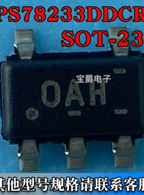 TPS78233DDCR SOT-23-5 LDO线性稳压器芯片 3.3V 150MA 丝印OAH