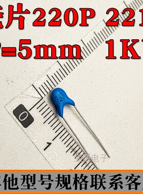 瓷片电容直插 220PF 221 1000V 1KV 15KV 脚距P=5/10MM蓝色可切脚