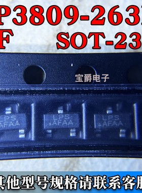 LP3809-263B3F SOT-23-3 监控和复位芯片 2.63V 丝印AFAA