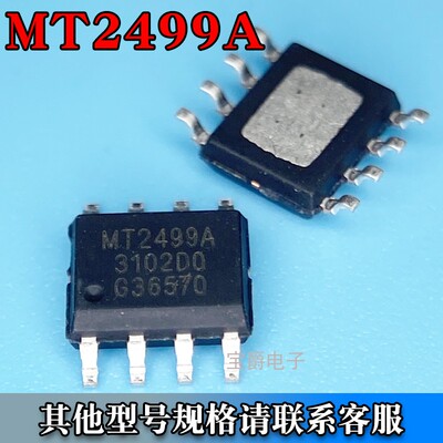 MT2499A SOP-8-EP DC-DC电源降压芯片 4.5V-21V 3.5A 丝印MT2499A