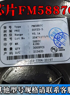 FM5887C 芯片电源管理 封装SOT23-5 C档 5.1A   贴片 一盘3K