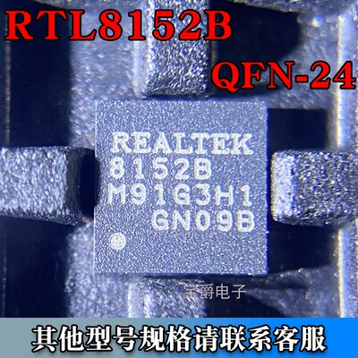 RTL8152B-VB-CG QFN-24-EP（4*4） USB转以太网芯片 8152B烧录MAC