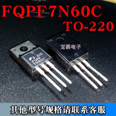FQPF7N60C TO-220 场效应MOS三极管 N沟道 7A 600V 直插专业BOM