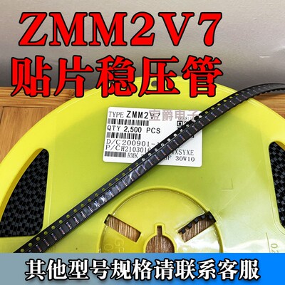 ZMM2V7 封装LL34 贴片稳压二极管玻璃装 白带黑带齐纳圆柱状全新