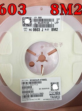 0603 8.2M 贴片电阻 RC0603JR-078M2L J5% F1% 1/10W一盘5000PCS
