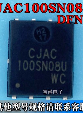 CJAC100SN08U PDFN-8（5*6）场效应MOS管 N沟道 80V 100A