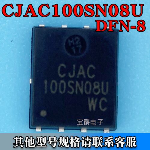 CJAC100SN08U PDFN-8（5*6）场效应MOS管 N沟道 80V 100A