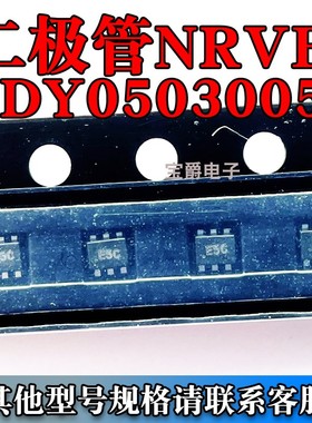 PDY0503005-SC-89 SOT-563封装 丝印E5C 贴片二极管一盘3K直拍