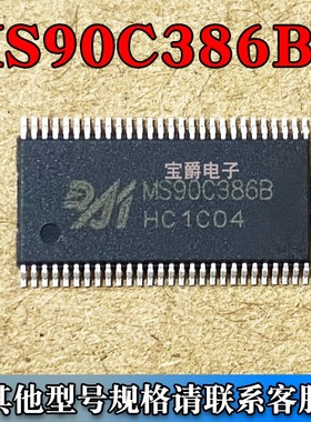 MS90C386B 封装TSSOP-56 LVDS接收器 专业配单