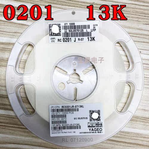0201 13K 贴片电阻 RC0201JR-0713KL J5% F1% 一盘一万PCS