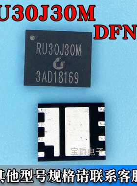 RU30J30M PDFN-8（5*6）场效应MOS管 2个N沟道半桥 30V 30A