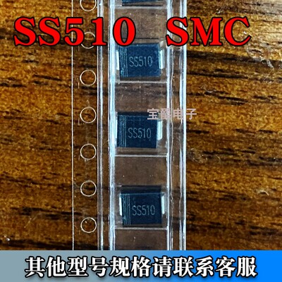 SS510 封装SMC 100V 5A 肖特基二极管 一盘3000PCS