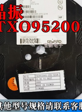 SIWARD希华 TXO952005-STO-3218 26MHZ 2520 TCXO 2PPM 1.8V-3.3V