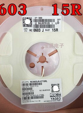 0603 15R 贴片电阻 RC0603JR-0715RL J5% F1% 1/10W 一盘5000PCS
