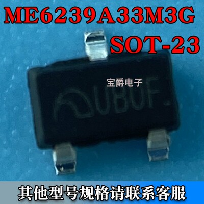 ME6239A33M3G SOT-23-3L LDO线性稳压器芯片 3.3V 250MA 丝印UBUF