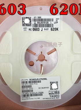 0603 620K 贴片电阻 RC0603JR-07620KL J5% F1% 1/10W一盘5000PCS