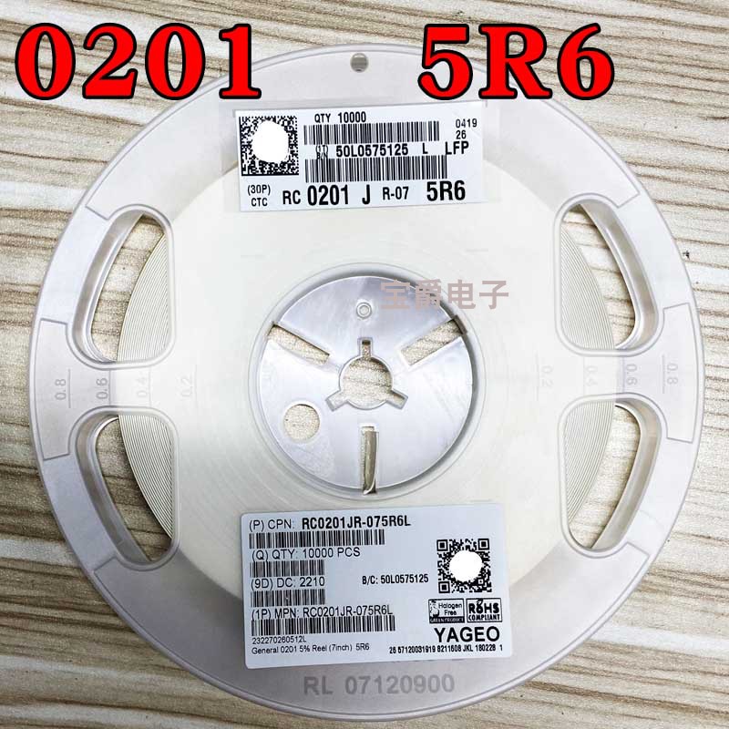 0201 5.6R 贴片电阻 RC0201JR-075R6L J5% F1% 一盘一万PCS