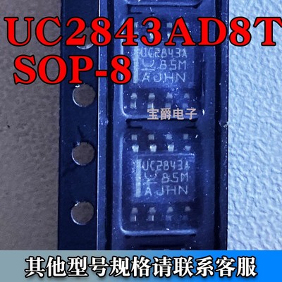 UC2843AD8TR 封装SOP-8 升降压IC芯片500KHz 专业配单