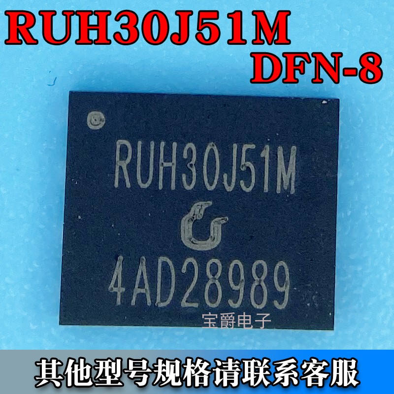 RUH30J51M DFN-8（5*6）场效应MOS管 2个N沟道半桥 30V 50A