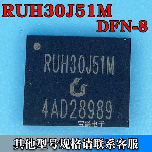 RUH30J51M DFN-8（5*6）场效应MOS管 2个N沟道半桥 30V 50A
