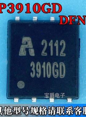 AP3910GD DFN-8-EP（5*6）场效应MOS管 1个N和1个P沟道 30V 36A